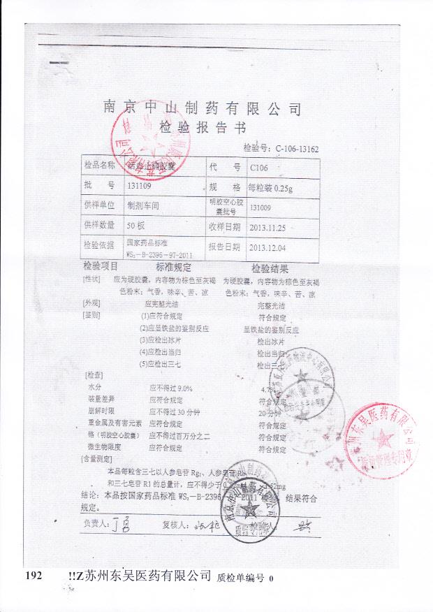 131109活血止痛胶囊