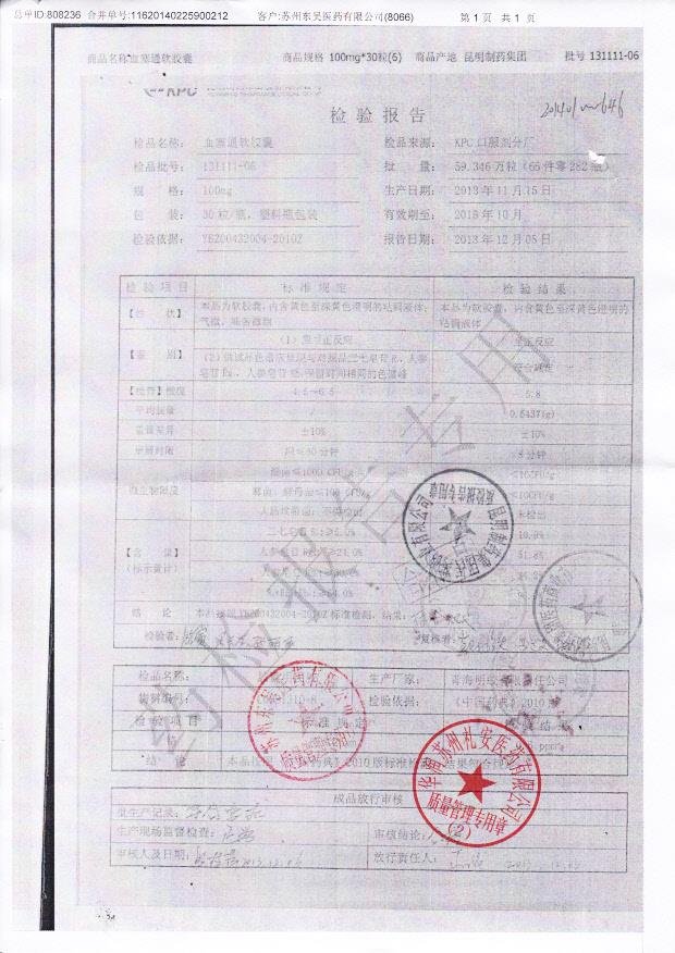 131111-06血塞通软胶囊