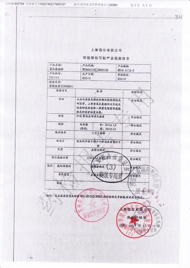 131111A苯扎氯铵贴