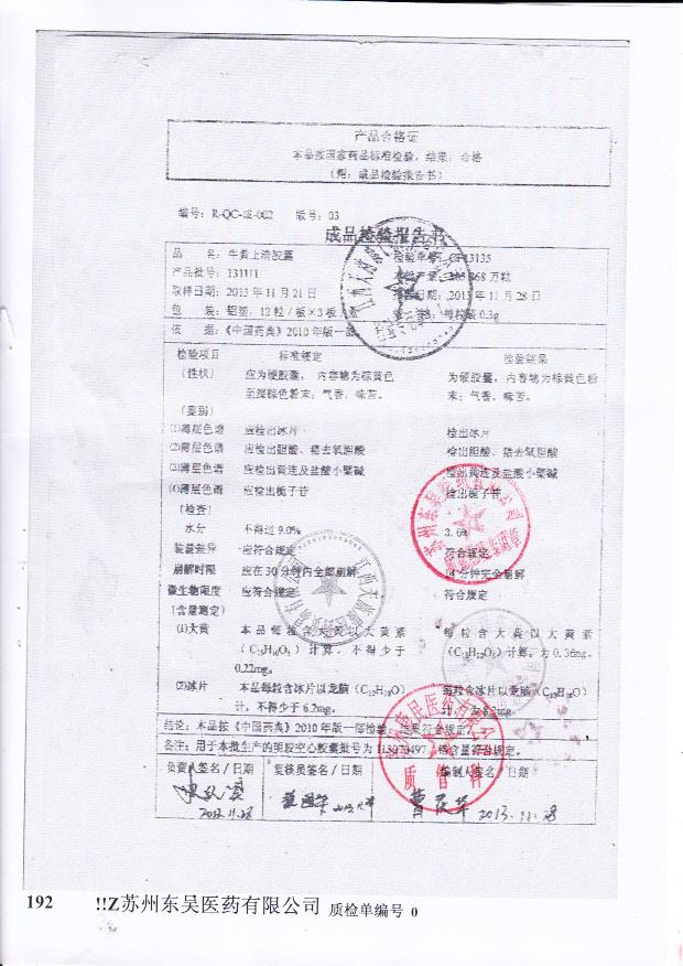 131111牛黄上清胶囊