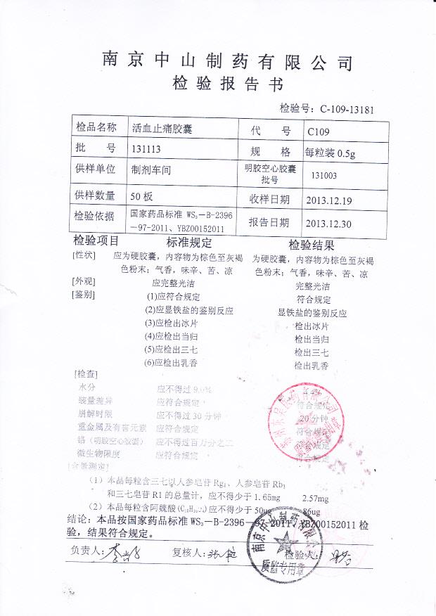 131113活血止痛胶囊