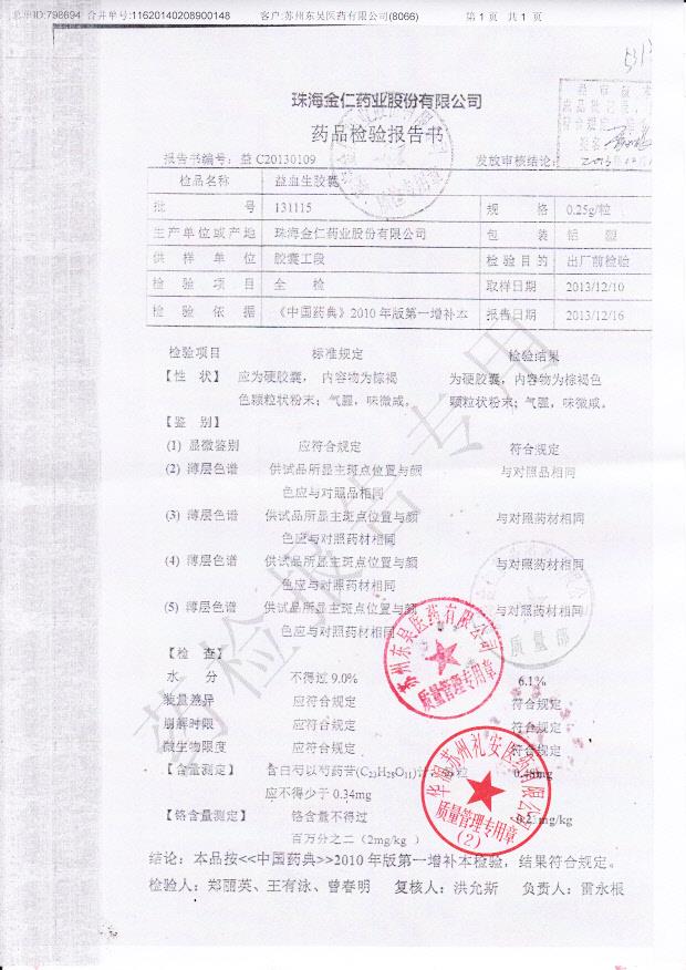 131115益血生胶囊