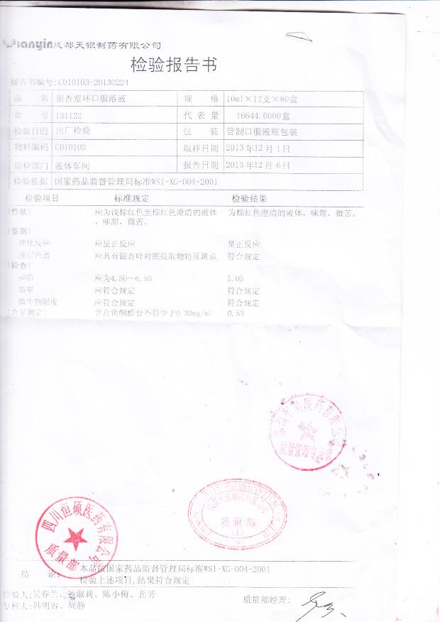 131122银杏蜜环口服溶液