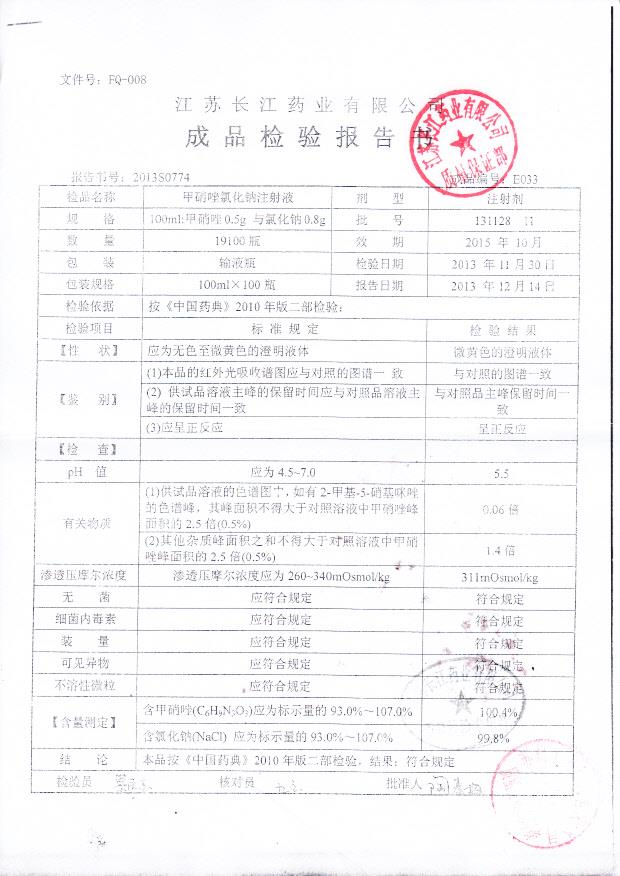131128 11甲硝唑氯化钠注射液