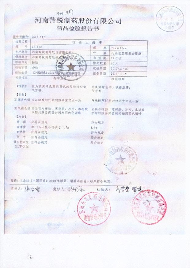 131162伤湿止痛膏