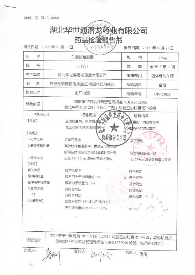 131201兰索拉唑胶囊