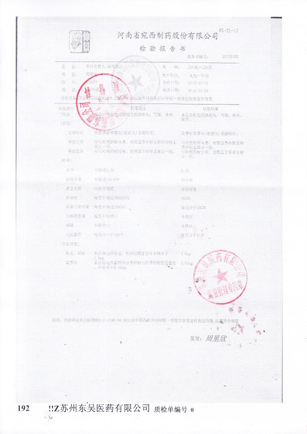 131201香砂养胃丸