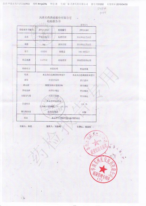 131202甲泼尼龙片