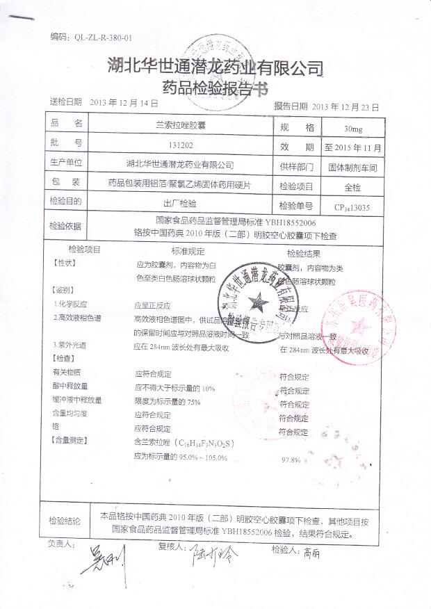 131202兰索拉唑胶囊