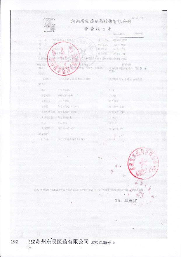 131203桂附地黄丸