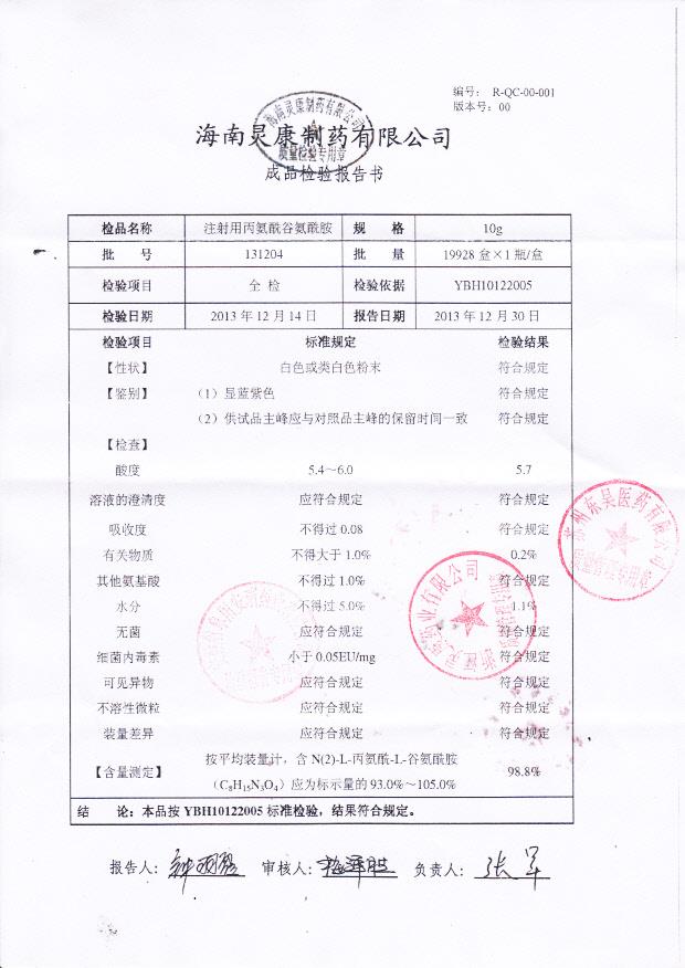 131204注射用丙氨酰谷氨酰胺