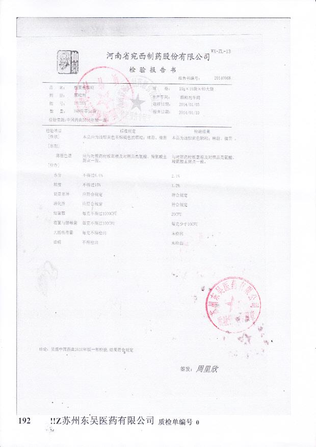 131205板蓝根颗粒