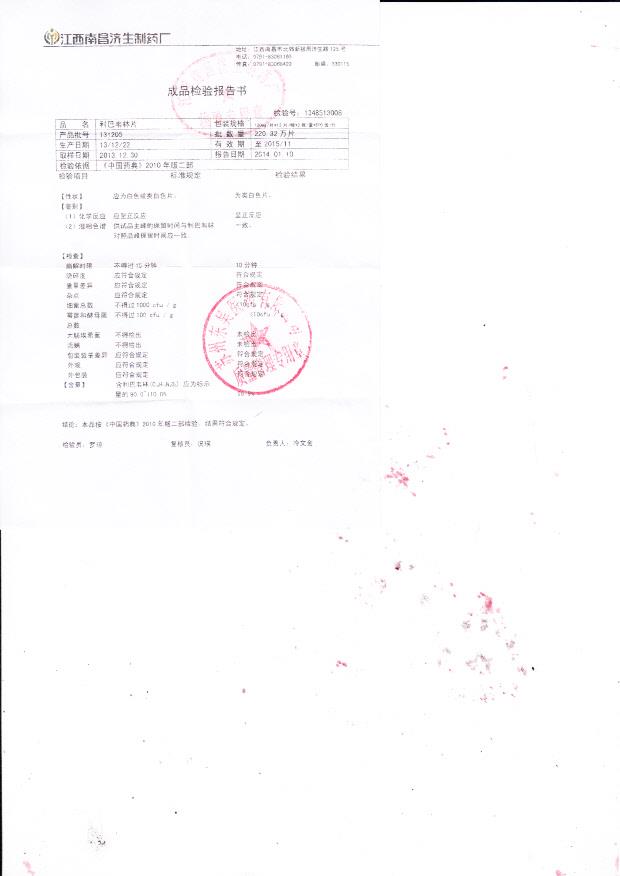 131205利巴韦林片