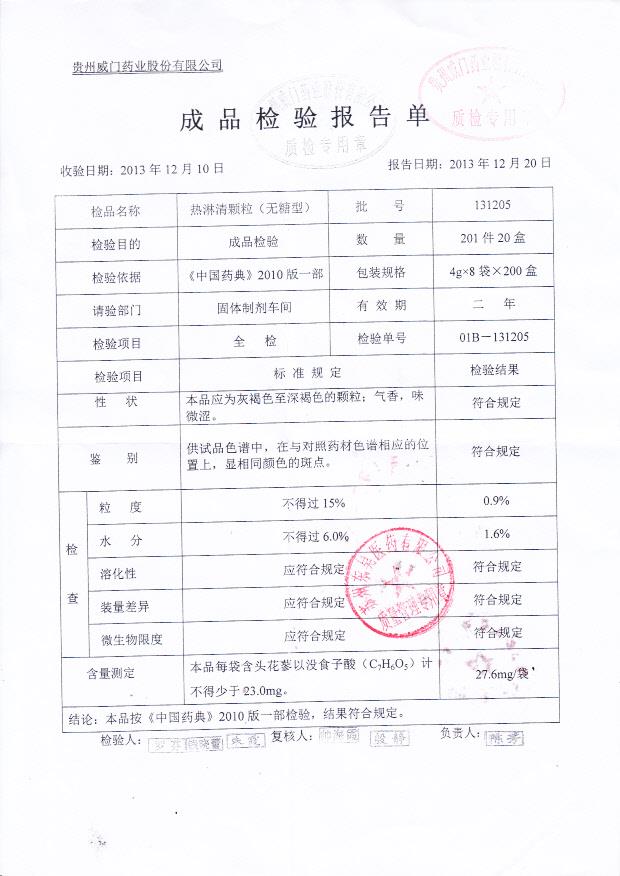 131205热淋清颗粒