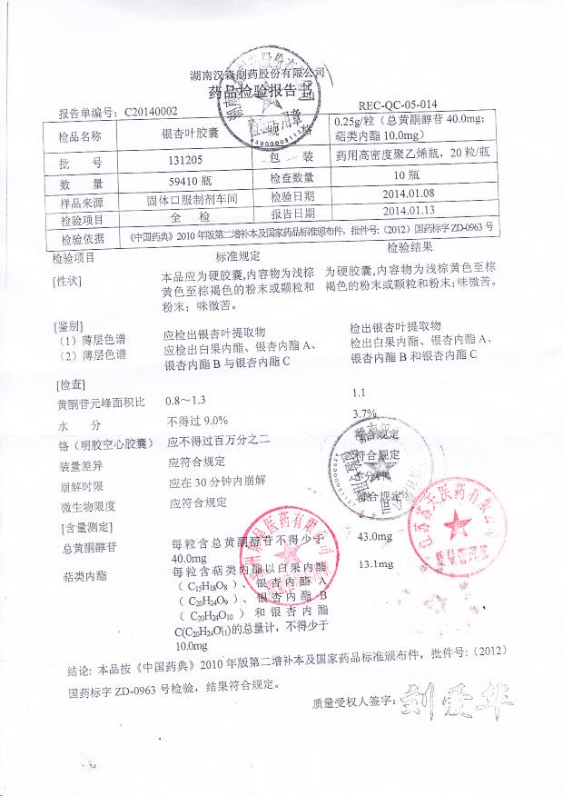 131205银杏叶胶囊