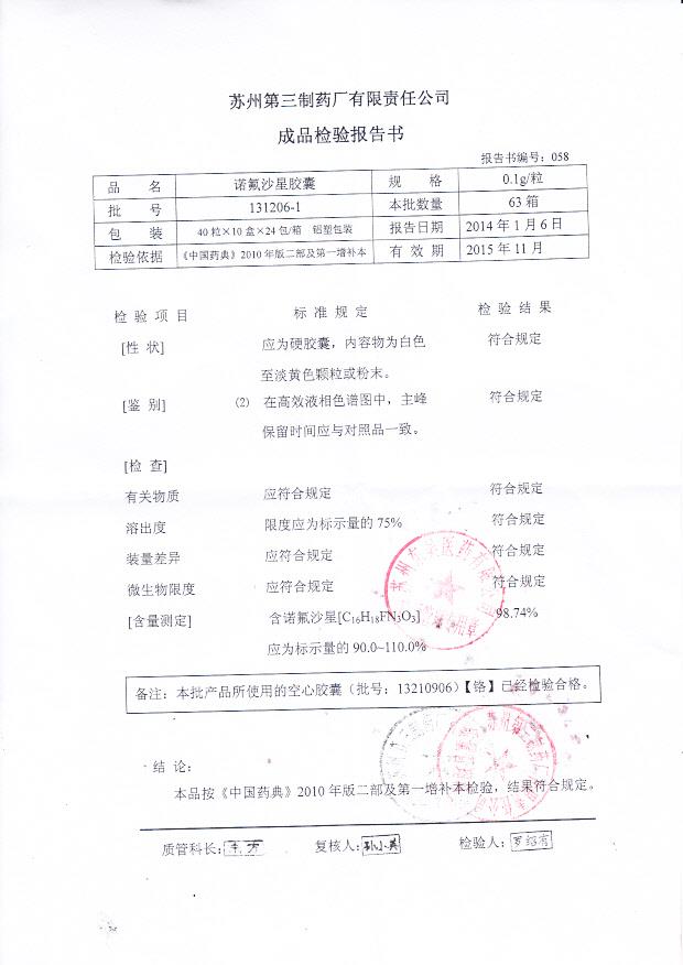 131206-1诺氟沙星胶囊