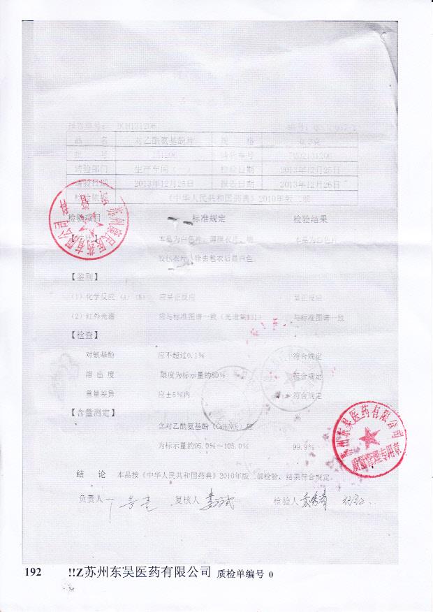 131206对乙酰氨基酚片