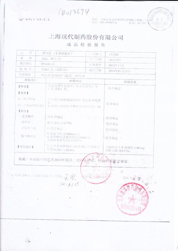 131206非那雄胺片