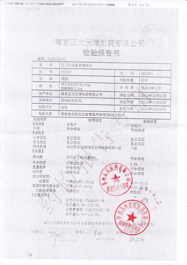 131207厄贝沙坦氢氯噻嗪片