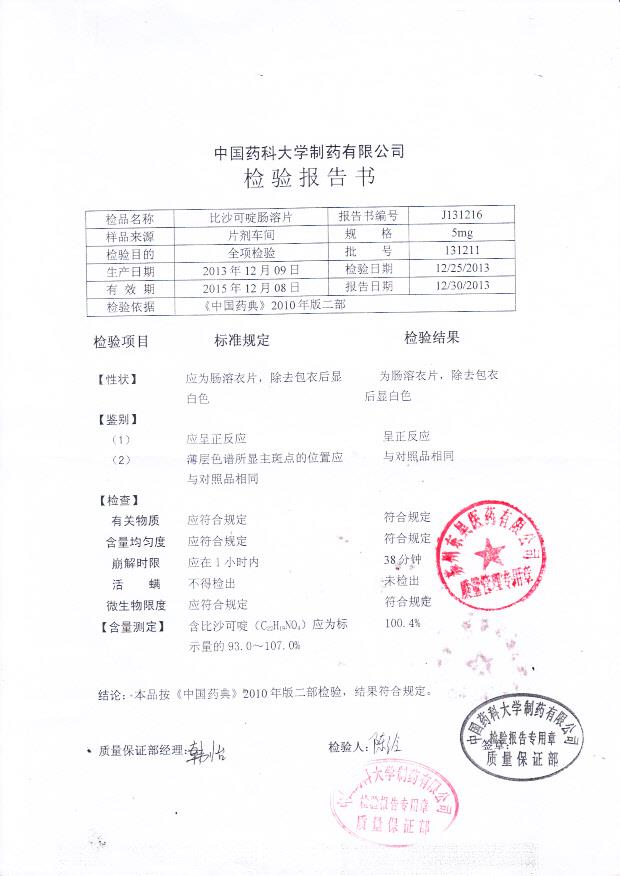 131211比沙可啶肠溶片