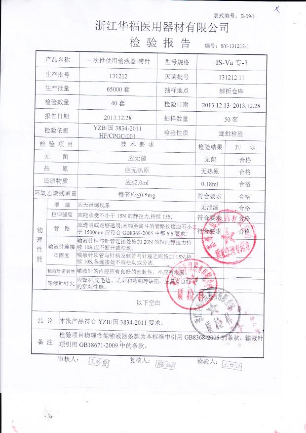 131212一次性使用输液器