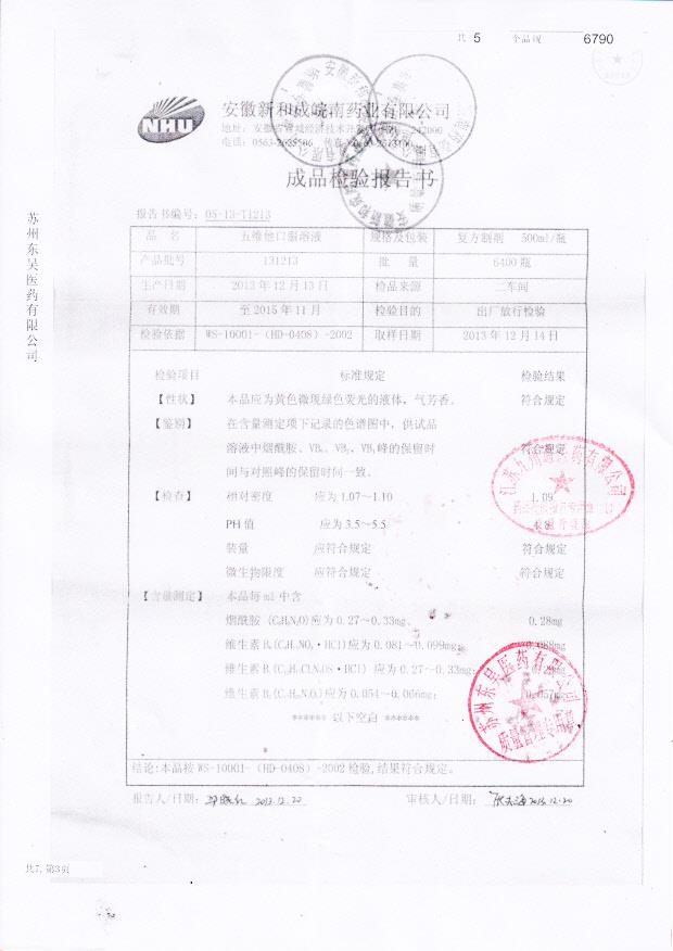 131213五维他口服溶液