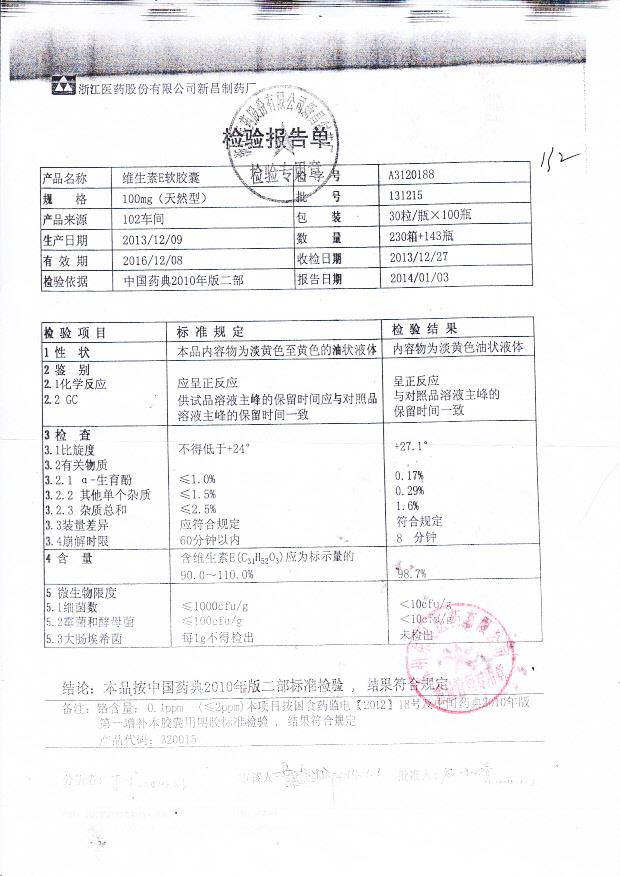 131215维生素E软胶囊