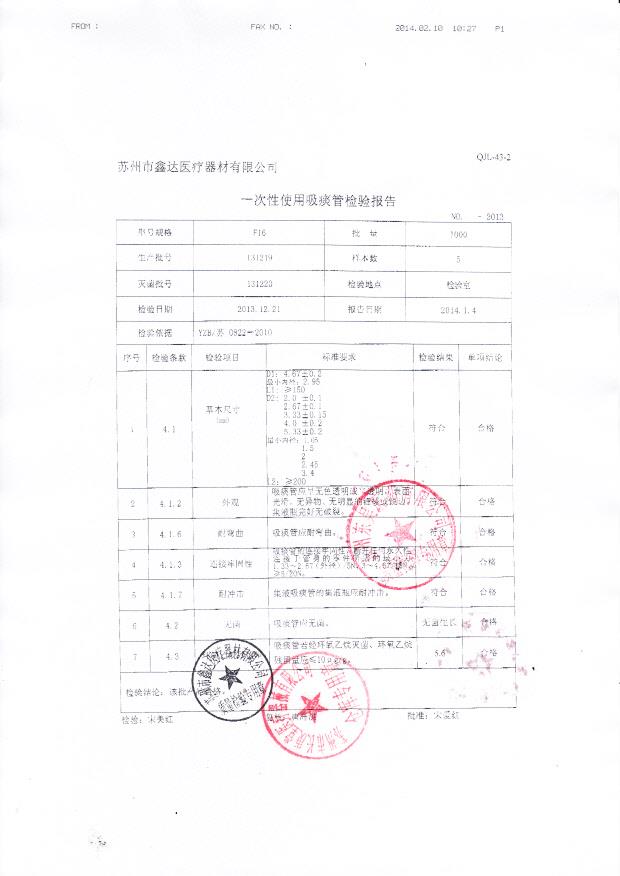 131219一次性使用吸痰管