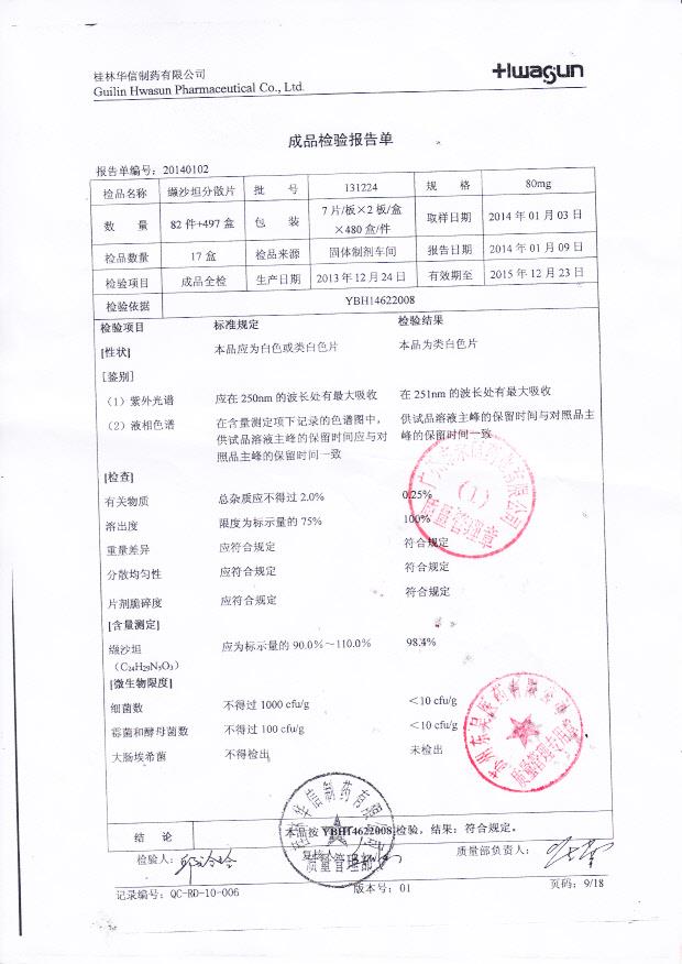 131224纈沙坦分散片