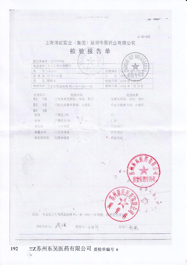 131228小儿化痰止咳颗粒