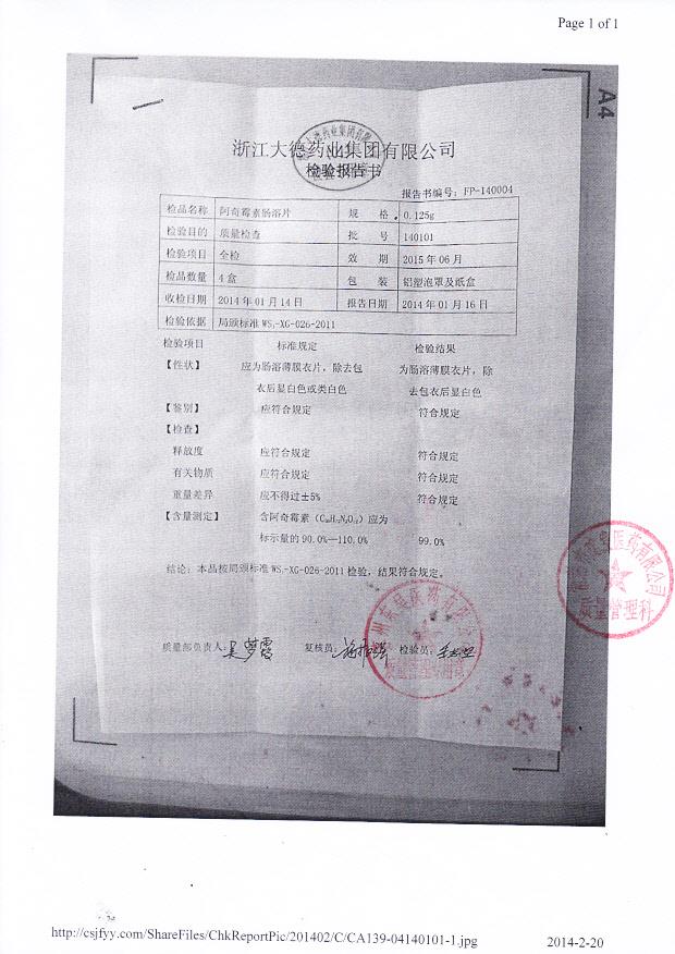 140101阿奇霉素肠溶片