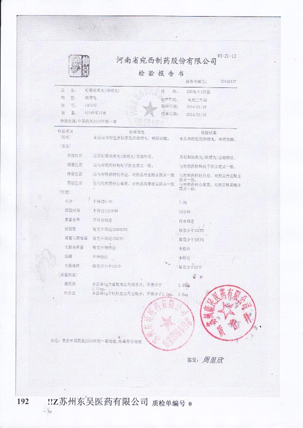 140102杞菊地黄丸