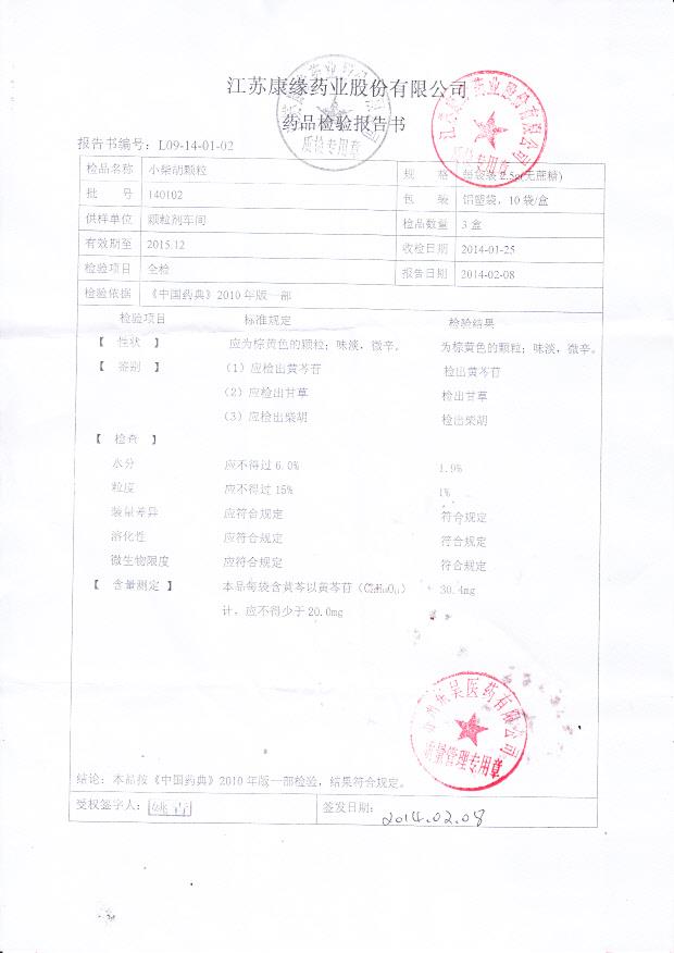 140102小柴胡颗粒