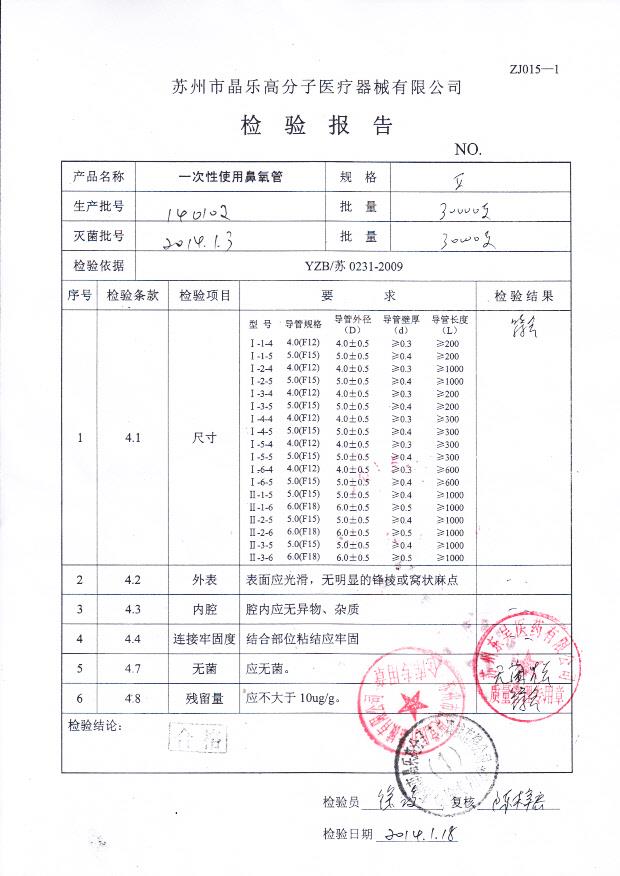 140102一次性使用鼻氧管