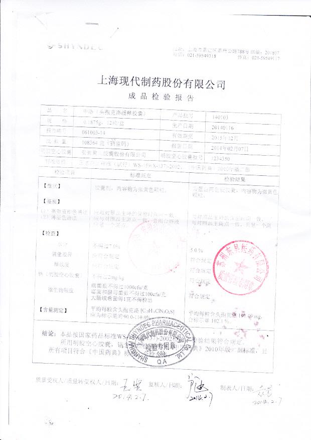 140103头孢克洛缓释胶囊