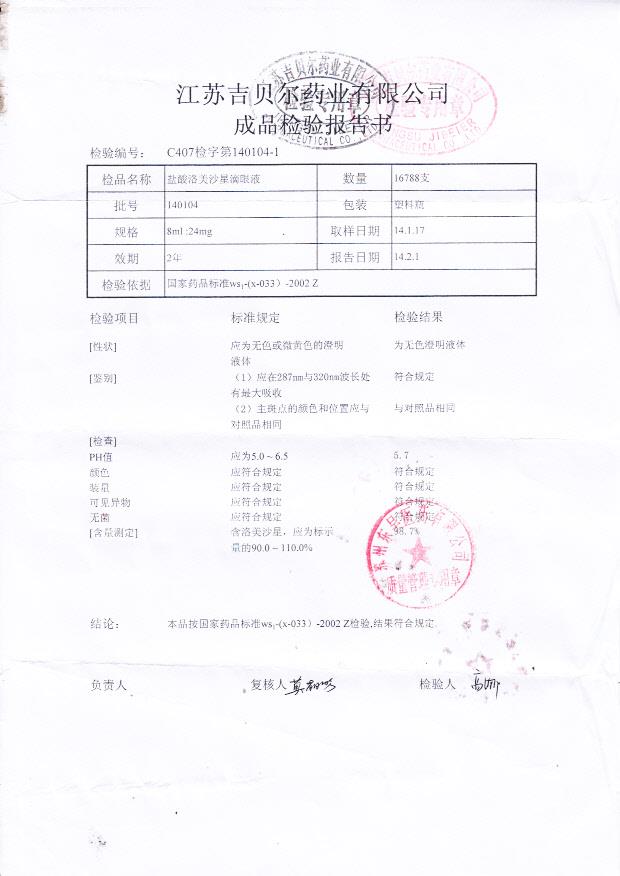 140104盐酸洛美沙星滴眼液