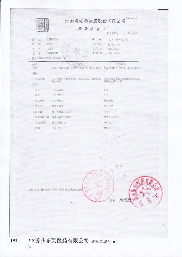 140105板蓝根颗粒