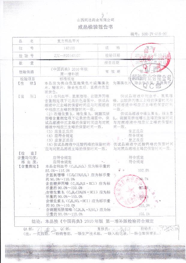 140105复方利血平片