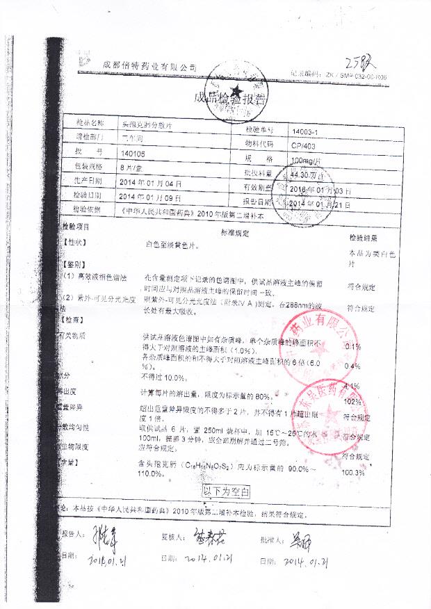 140105头孢克肟分散片