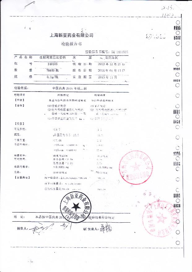140105注射用苯巴比妥钠