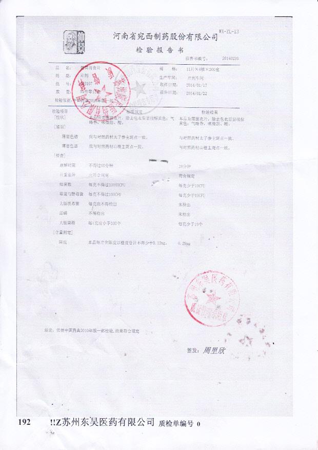 140107健胃消食片