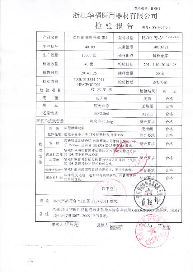 140109一次性使用输液器