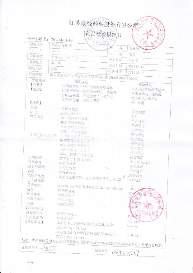 140111热毒宁注射液
