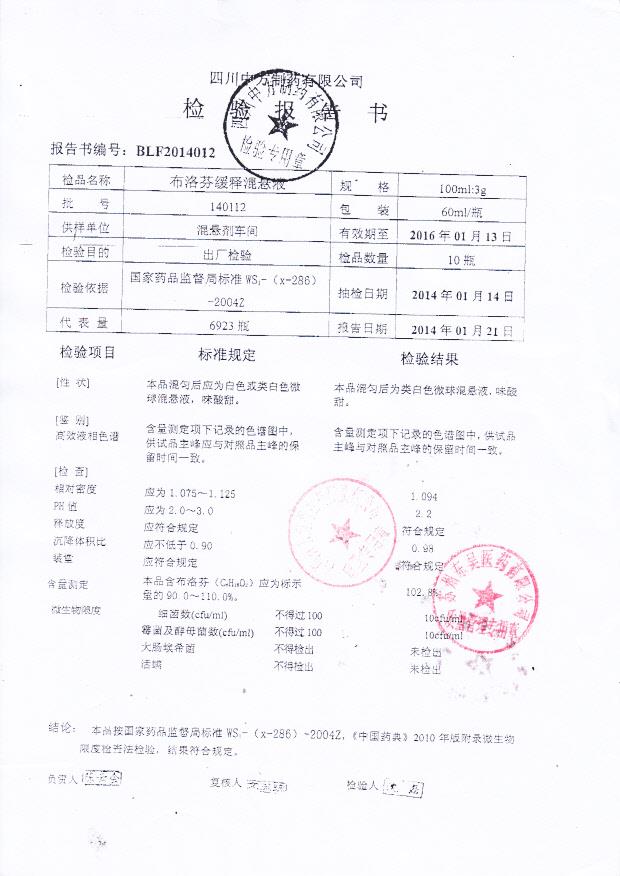 140112布洛芬缓释混悬液