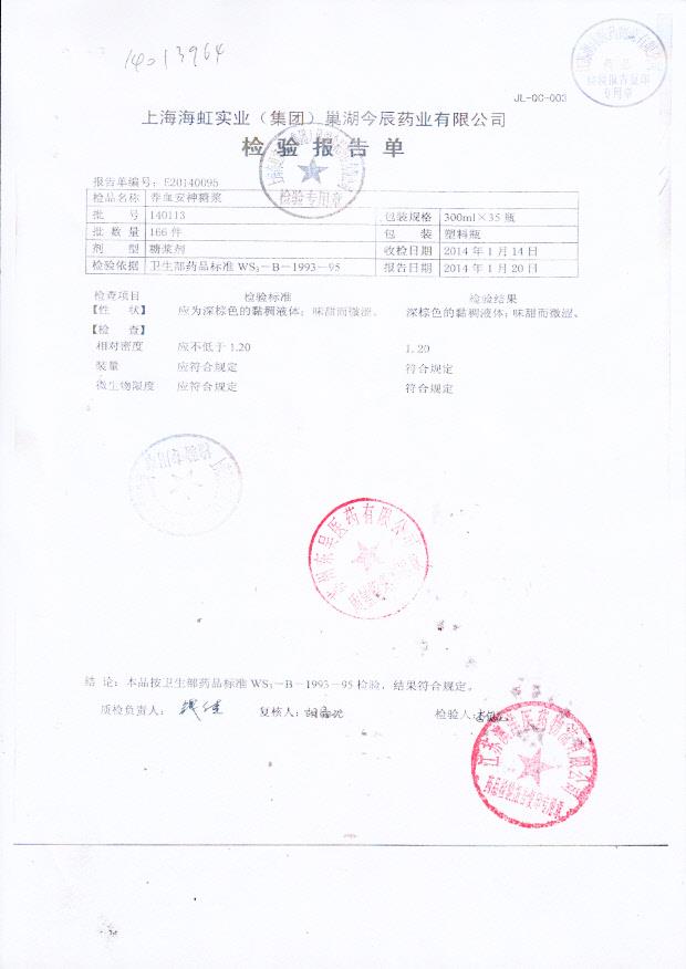 140113养血安神糖浆