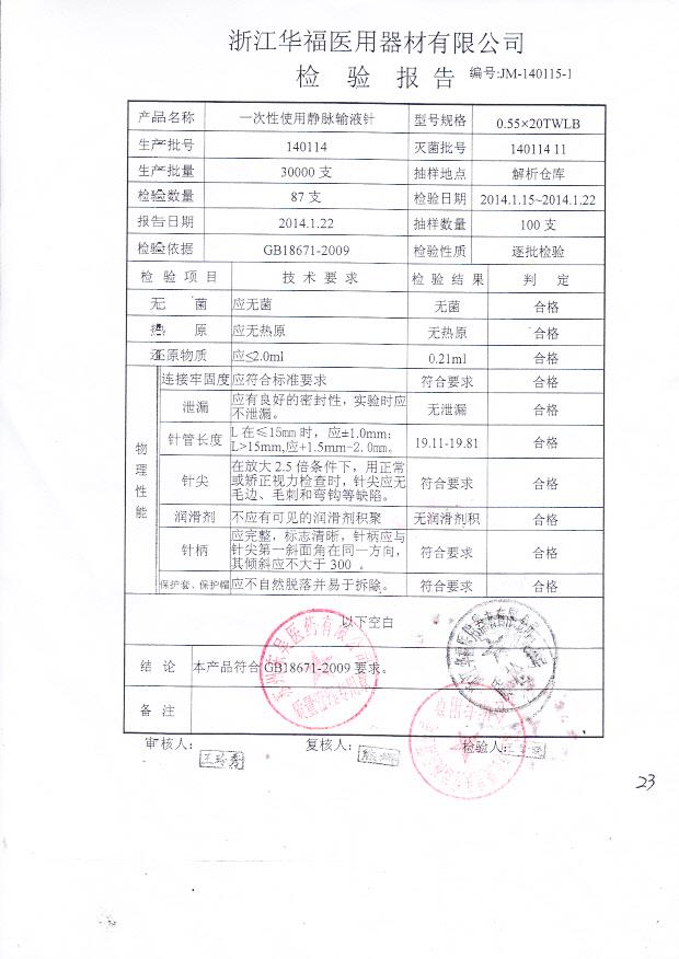 140114一次性使用静脉输液针