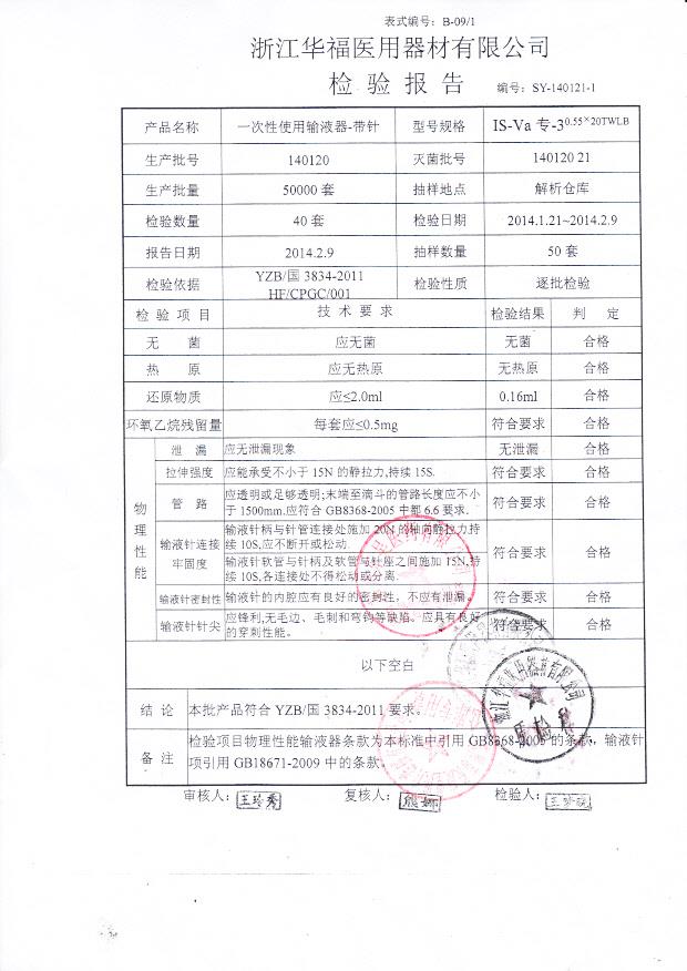 140120一次性使用输液器
