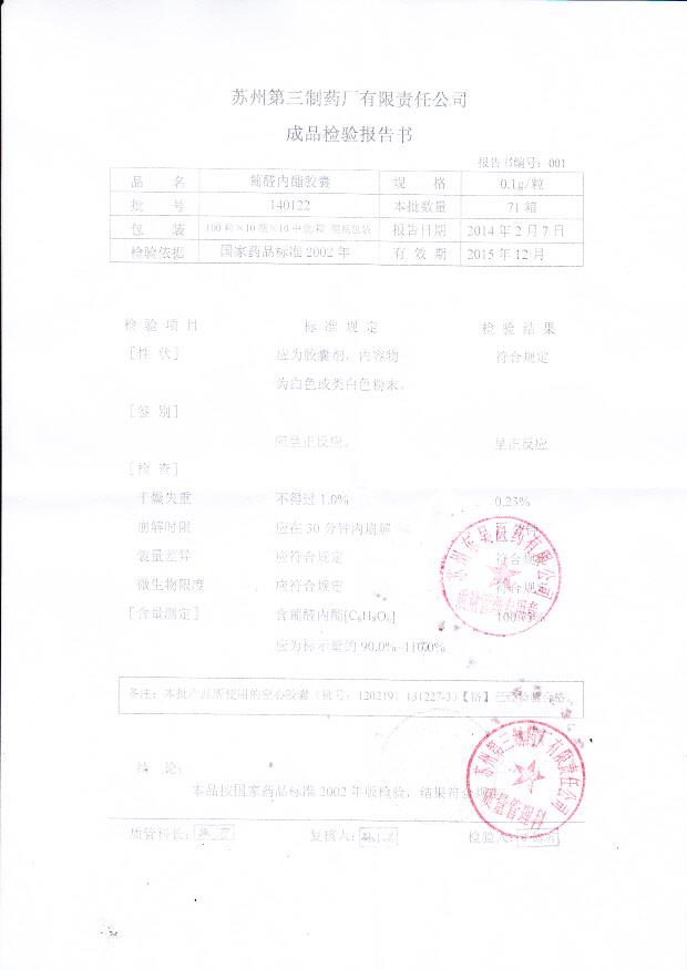 140122葡醛内酯胶囊