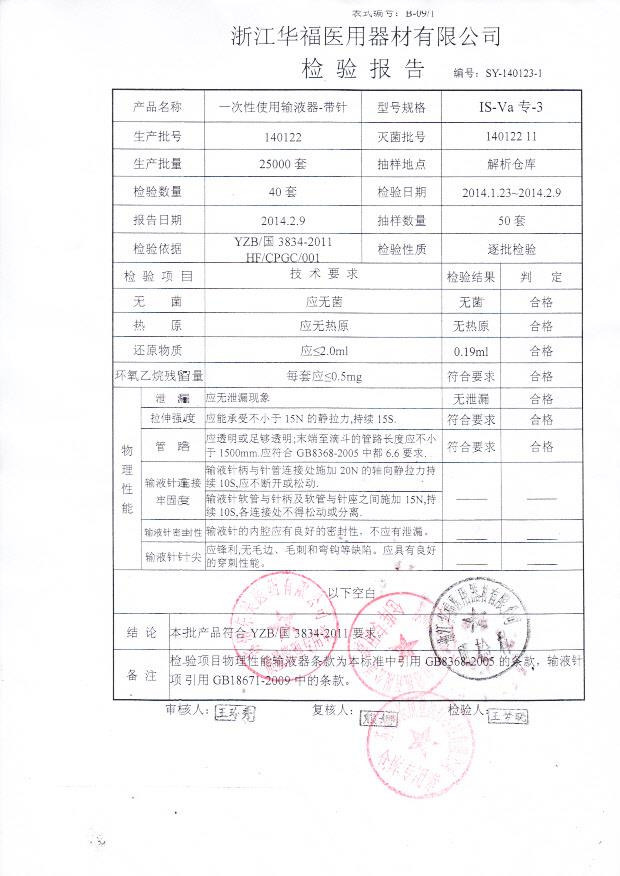 140122一次性使用输液器