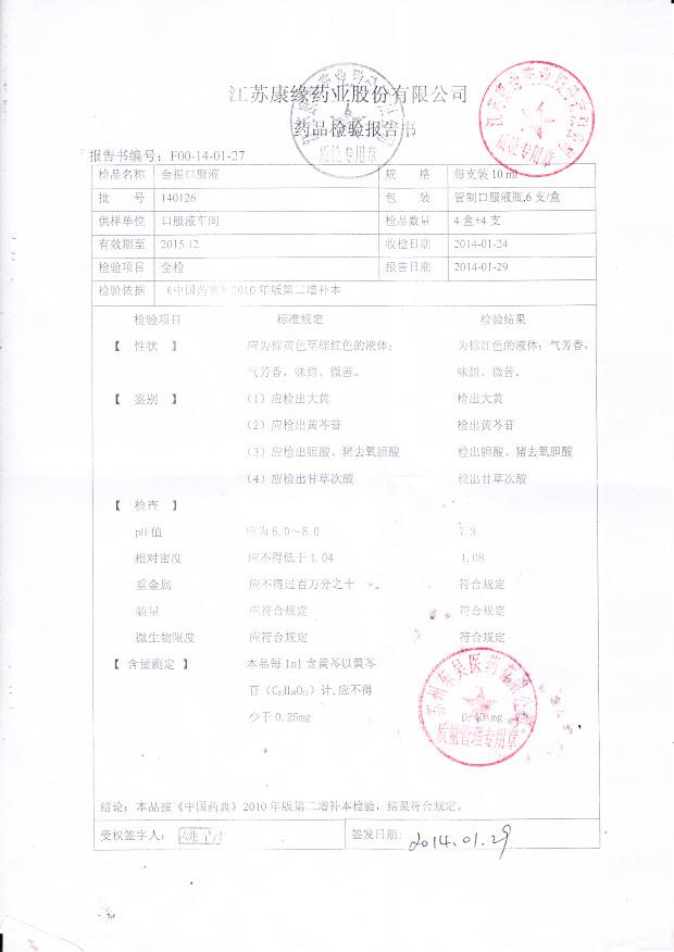 140126金振口服液